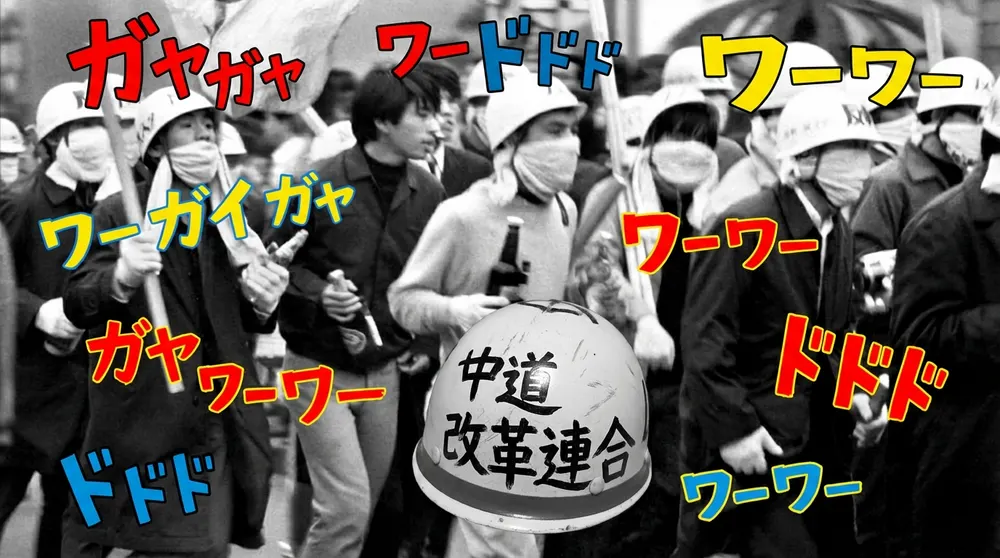 中道改革連合爆誕