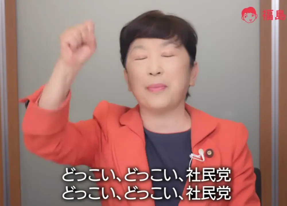 福島瑞穂戦争準備内閣