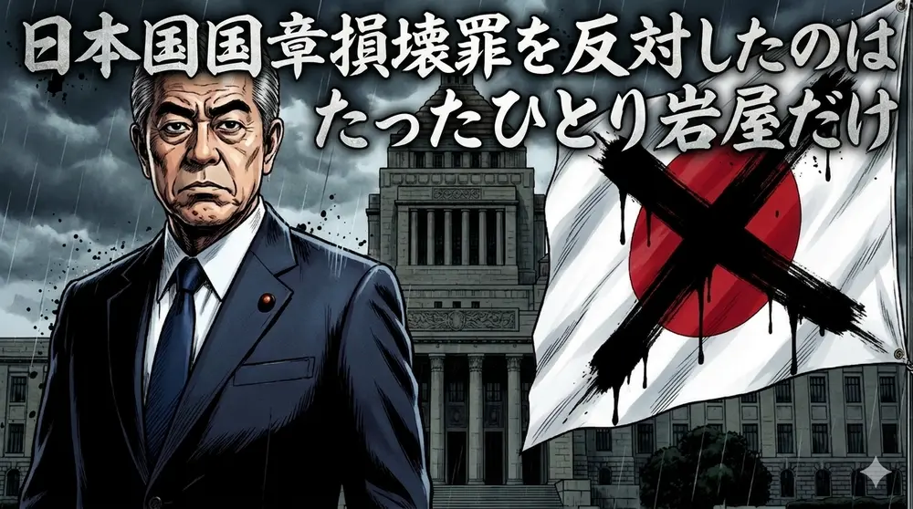 日の丸嫌いの岩屋毅