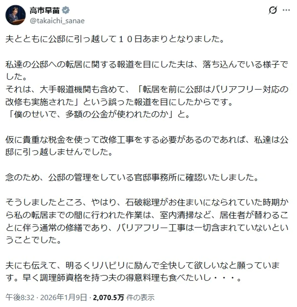 高市総理Xポスト