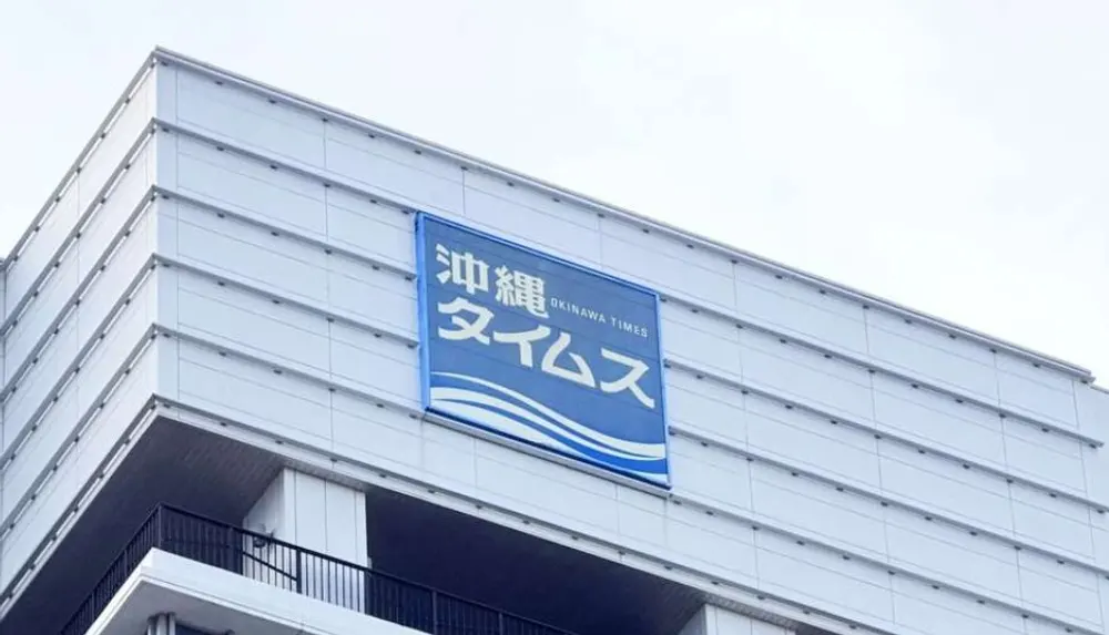 沖縄タイムス謝罪の闇