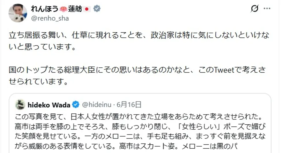 蓮舫相変わらず