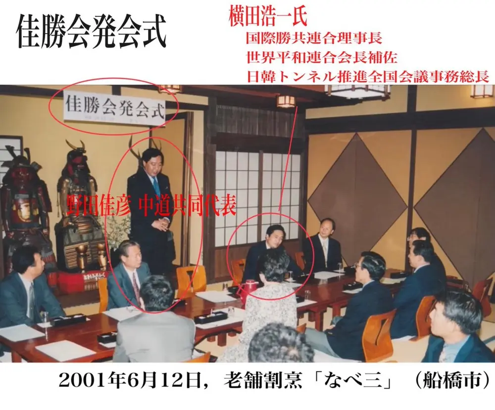 野田佳彦統一教会